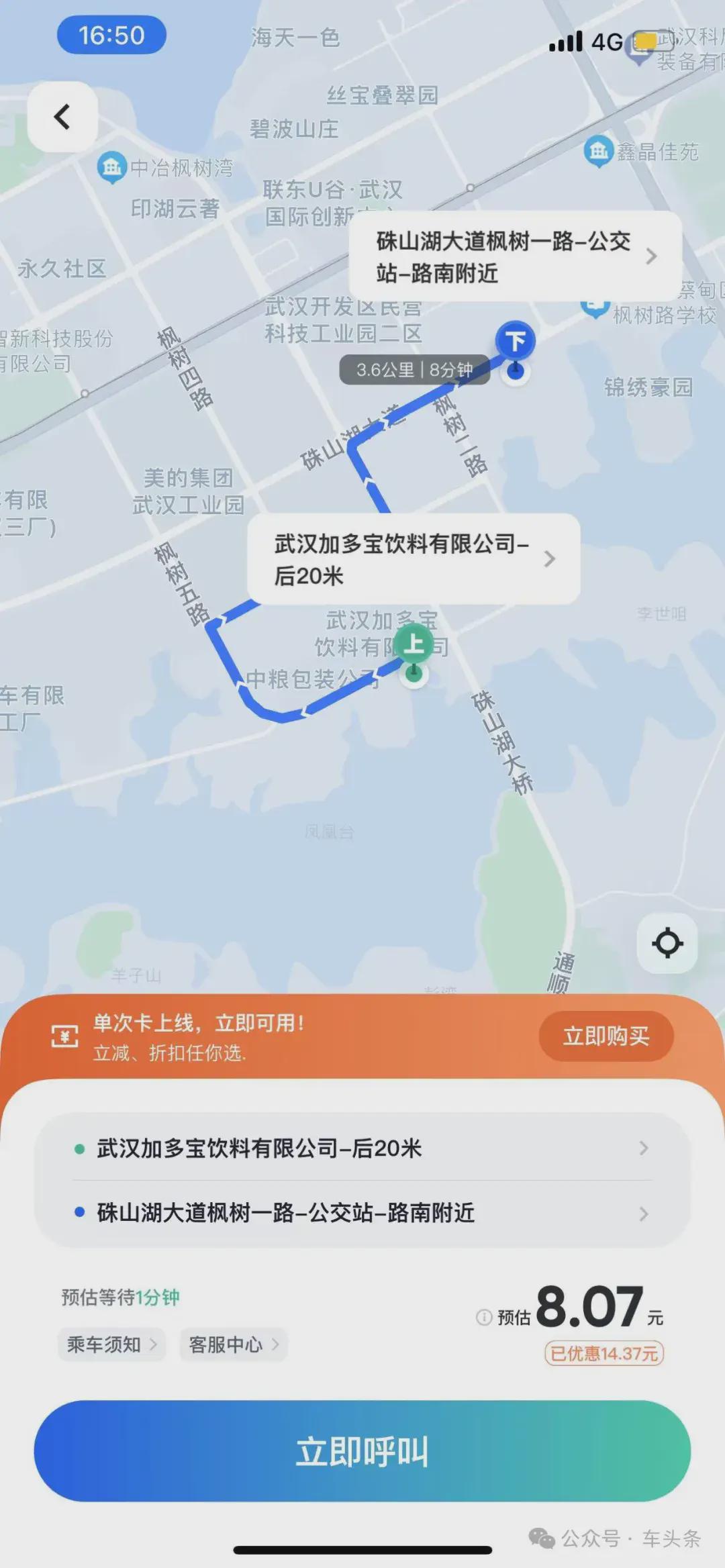 基本与网约车持平 我们测了一下 武汉萝卜快跑涨价