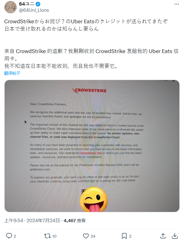 企业蒙受巨额损失 向受灾客户发放 美元礼品卡 10 CrowdStrike