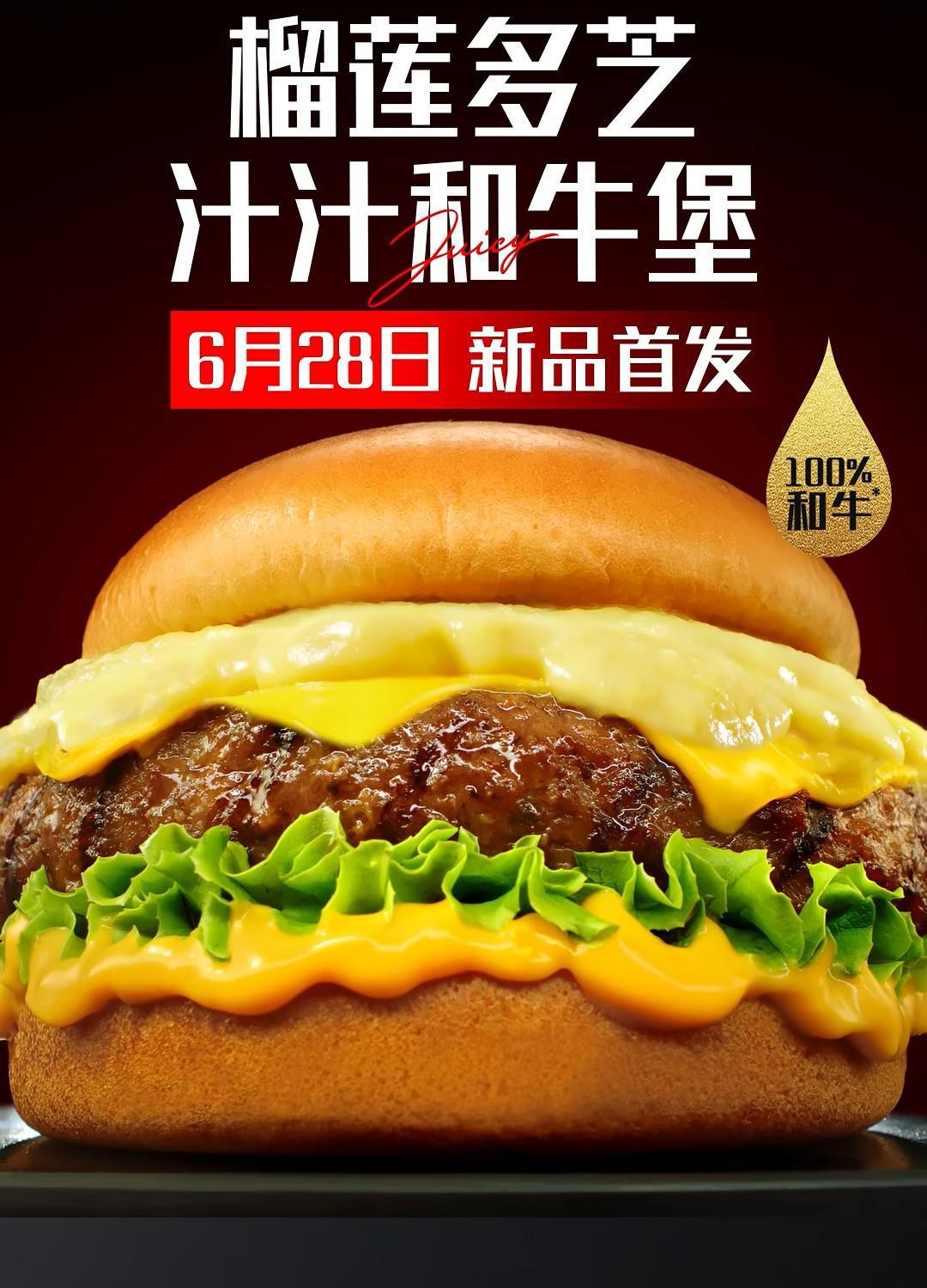 6月28日首发榴莲多芝汁汁与牛堡 华硕ROG跨界联名肯德基 (6月28日首映衡阳保卫战电影)