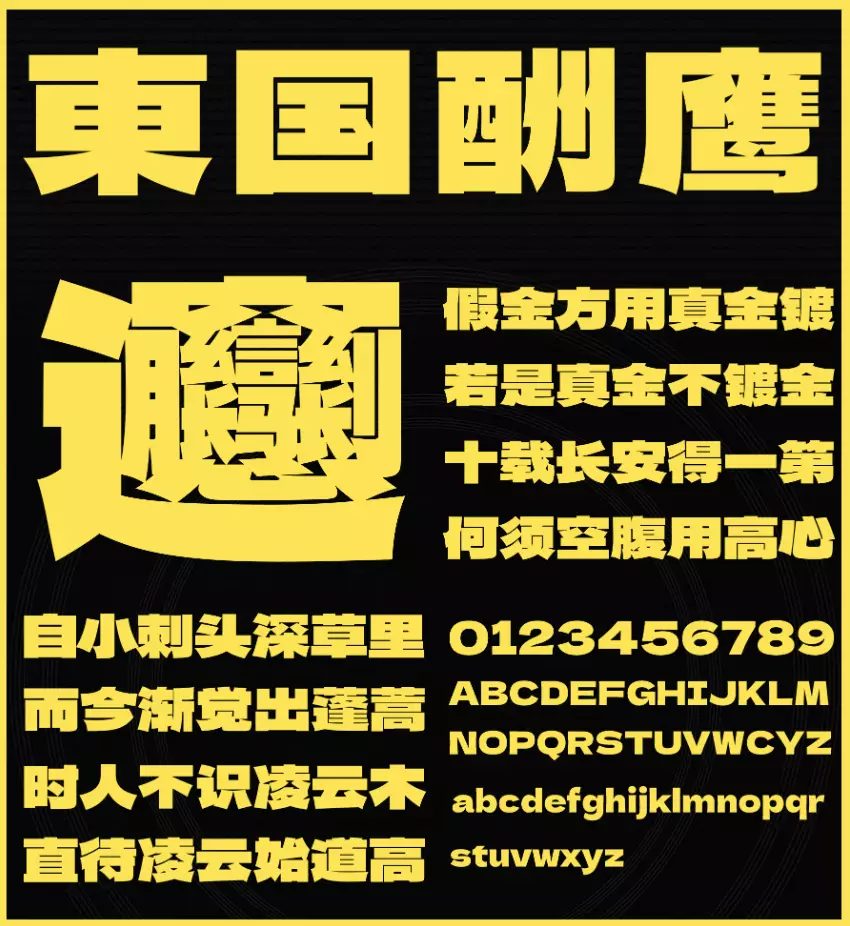 标小智无界黑 - LOGO神器首款免费商用字体