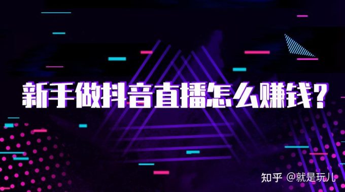 抖音电商直播流量获取全攻略:技巧与策略汇总