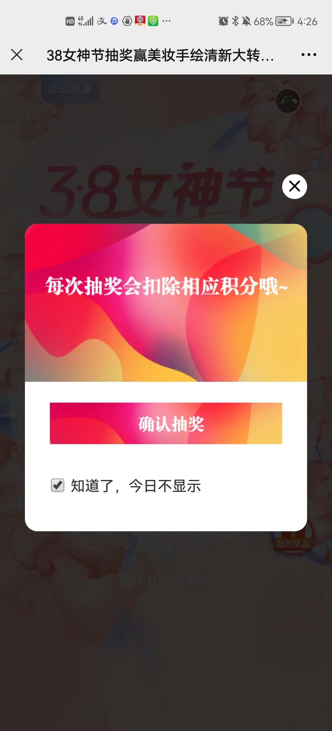 设置抽奖互动活动
