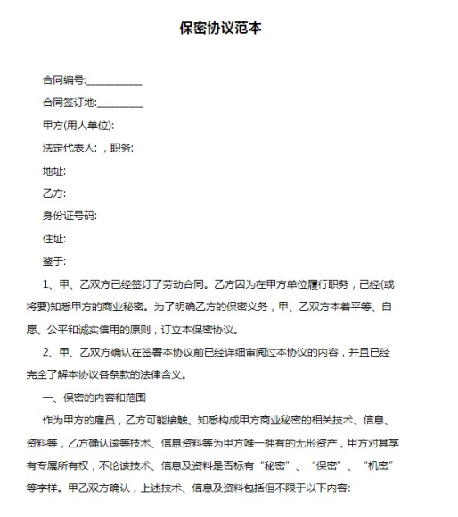 保密协议中的核心要点:确保信息不泄露的关键条款