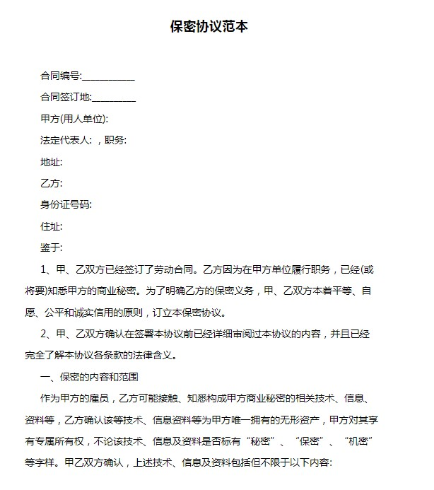 确保信息不泄露的关键条款
