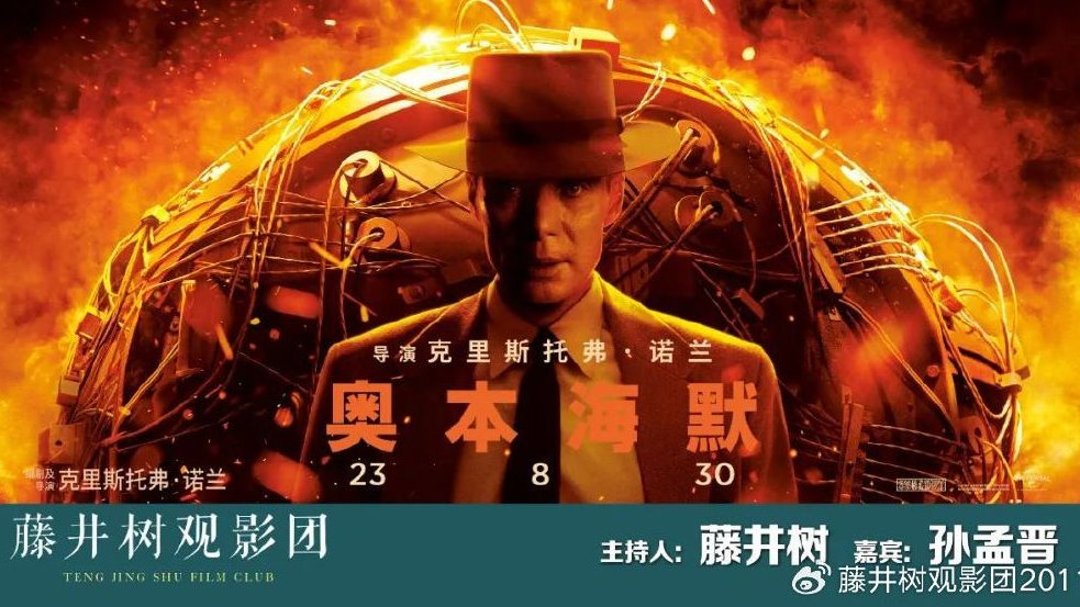 揭秘《奥本海默》：科学顾问团队的工作实录与电影制作中的技术挑战