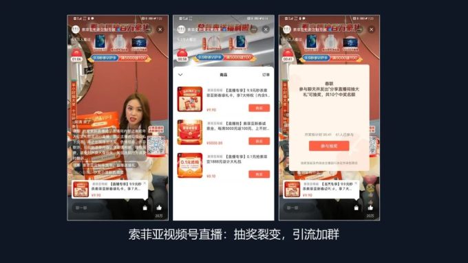 视频号电商直播预告：商家与消费者的购物盛宴