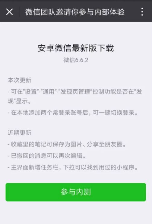 微信内测已读功能