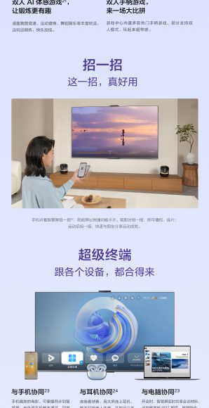 华为Vision智慧屏4:搭载8K 120Hz面板,开启超高清智能体验新时代
