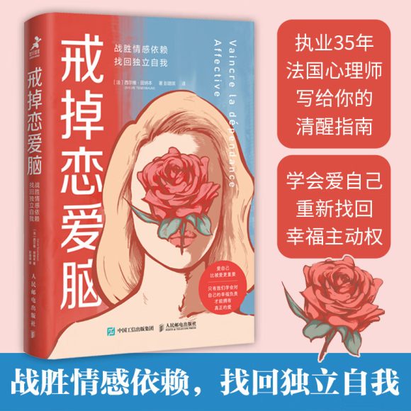 从恋爱脑到平衡生活：如何在爱情中找到自我