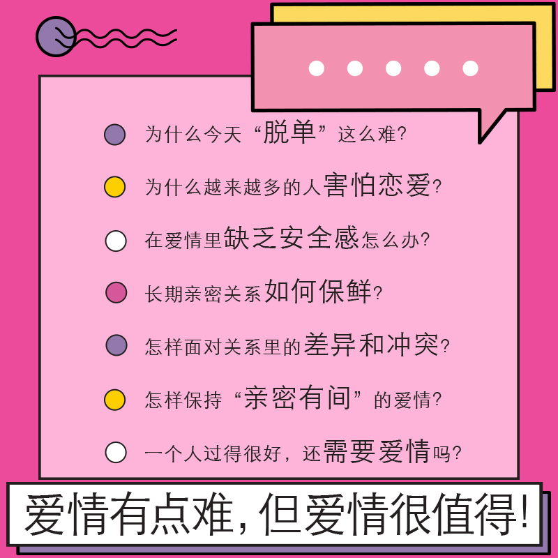 解读爱情中的慕强心理