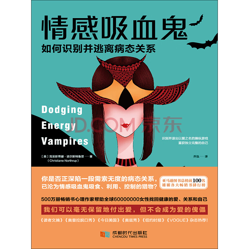 防范情感吸血鬼