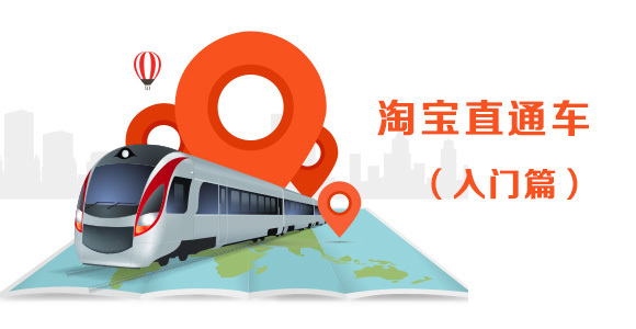 淘宝直通车新版出价策略详解:提升转化率的关键步骤