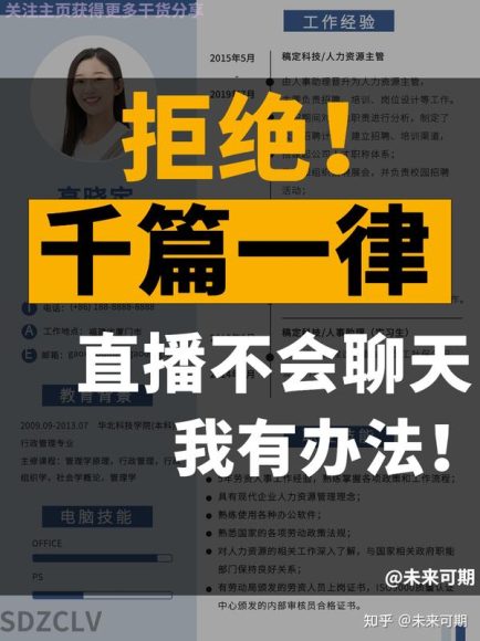 直播电商话术与转化技巧:打造销售神话的秘诀