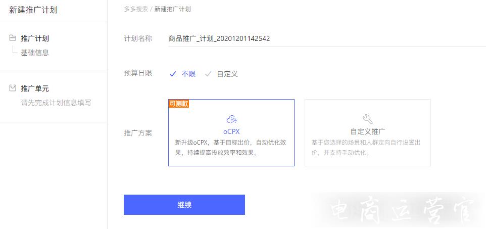拼多多搜索推广优化技巧