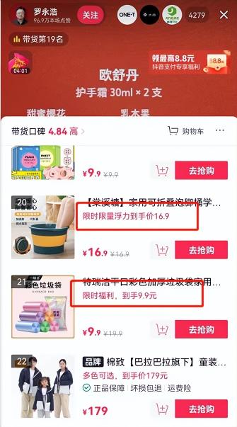 策略与方法论助力带货成功