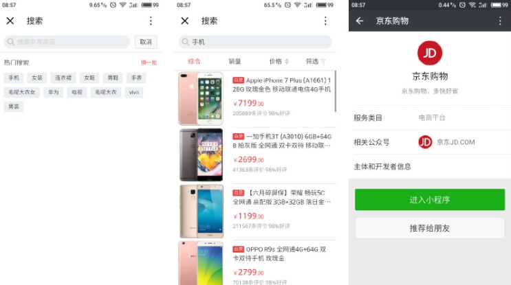 微信小程序电商运营完整攻略