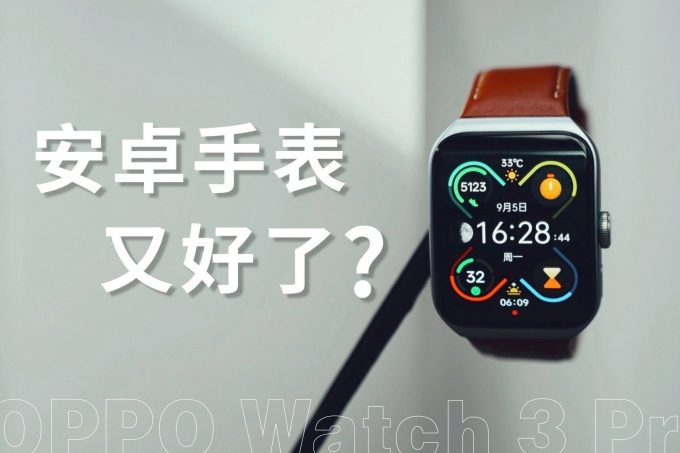 OPPO Watch 3正式上线AI心电图功能,健康管理更进一步