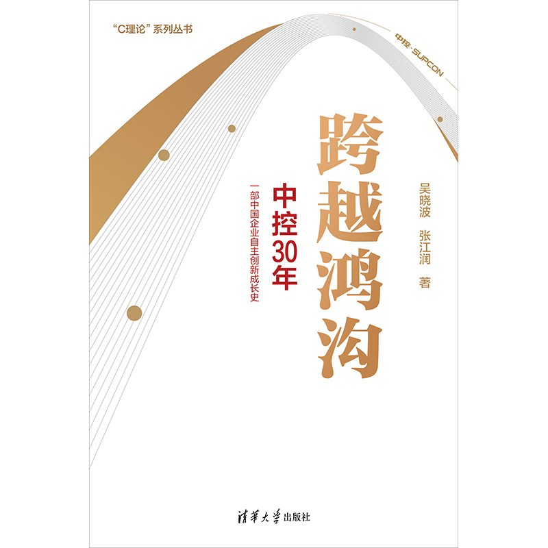 跨越鸿沟