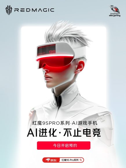 红魔9S Pro游戏手机散热面积提升50%,带来更出色的性能表现