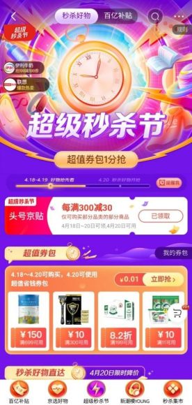 京东秒杀活动报名秘籍:提升中选几率