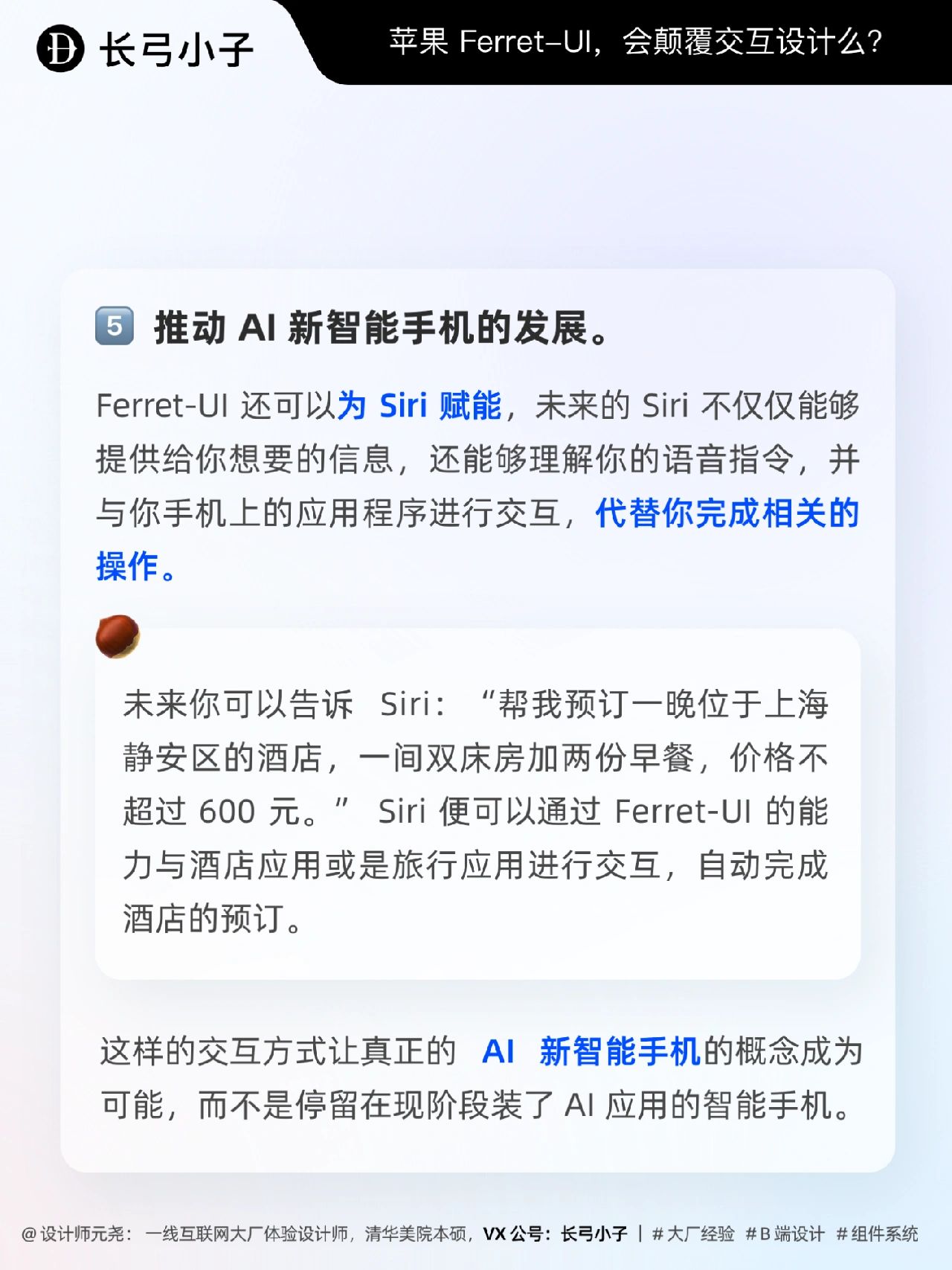 探索苹果iOS19中的革命性助手Siri
