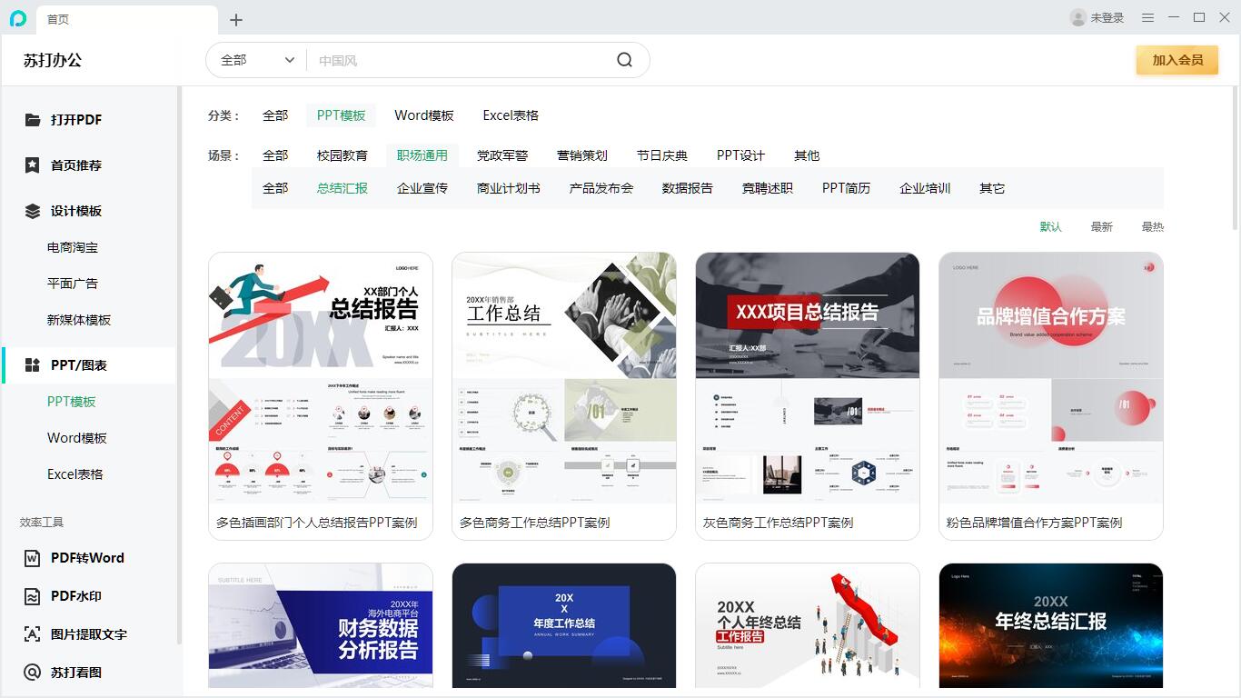 苏打办公:汇集海量优质工具,打造高效便捷的办公生活导航网站