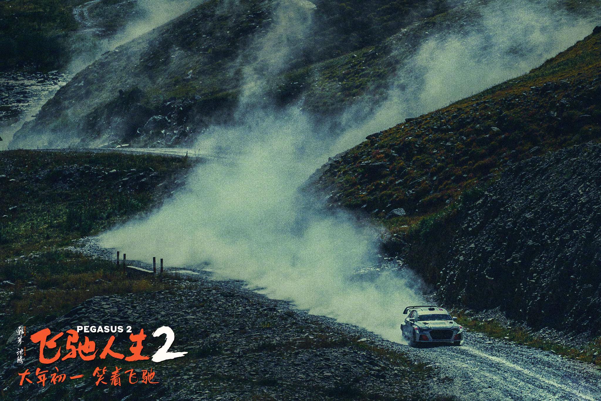 探索《飞驰人生2》中令人叹为观止的赛车实拍技术