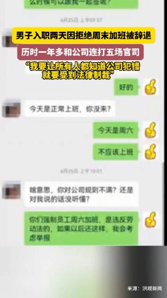 从拒绝加班被辞到获赔10万：00后在职场维权中的惊人胜利