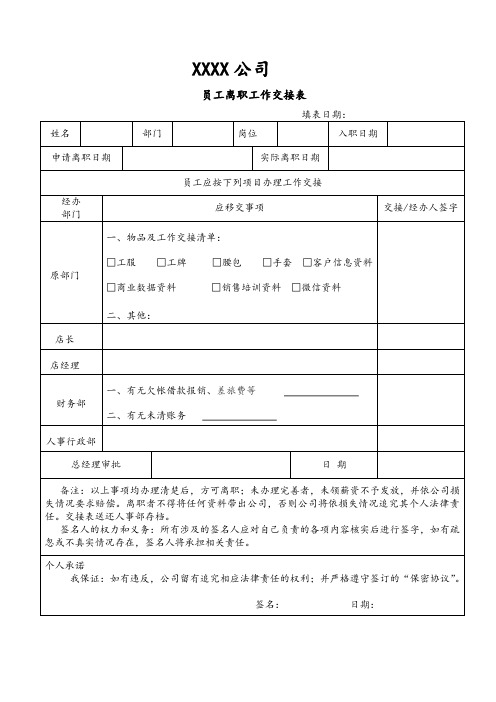 离职交接全流程指南
