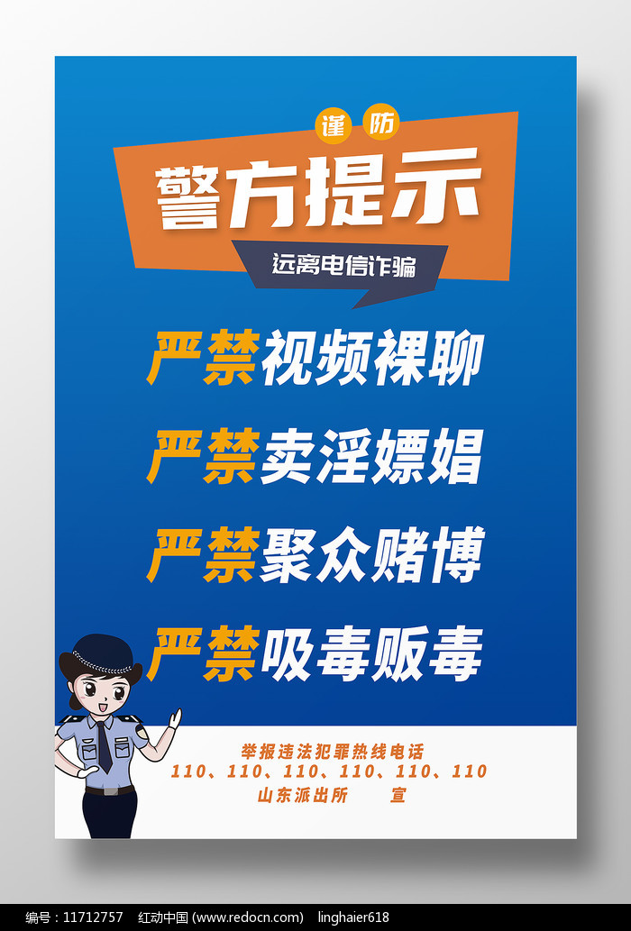警方提醒