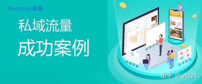 私域流量用户分层触达策略解析