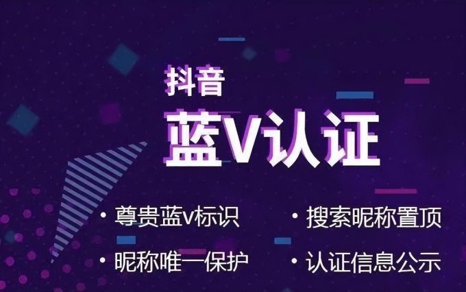 抖音电商蓝V账号矩阵:企业官方账号运营的新范式