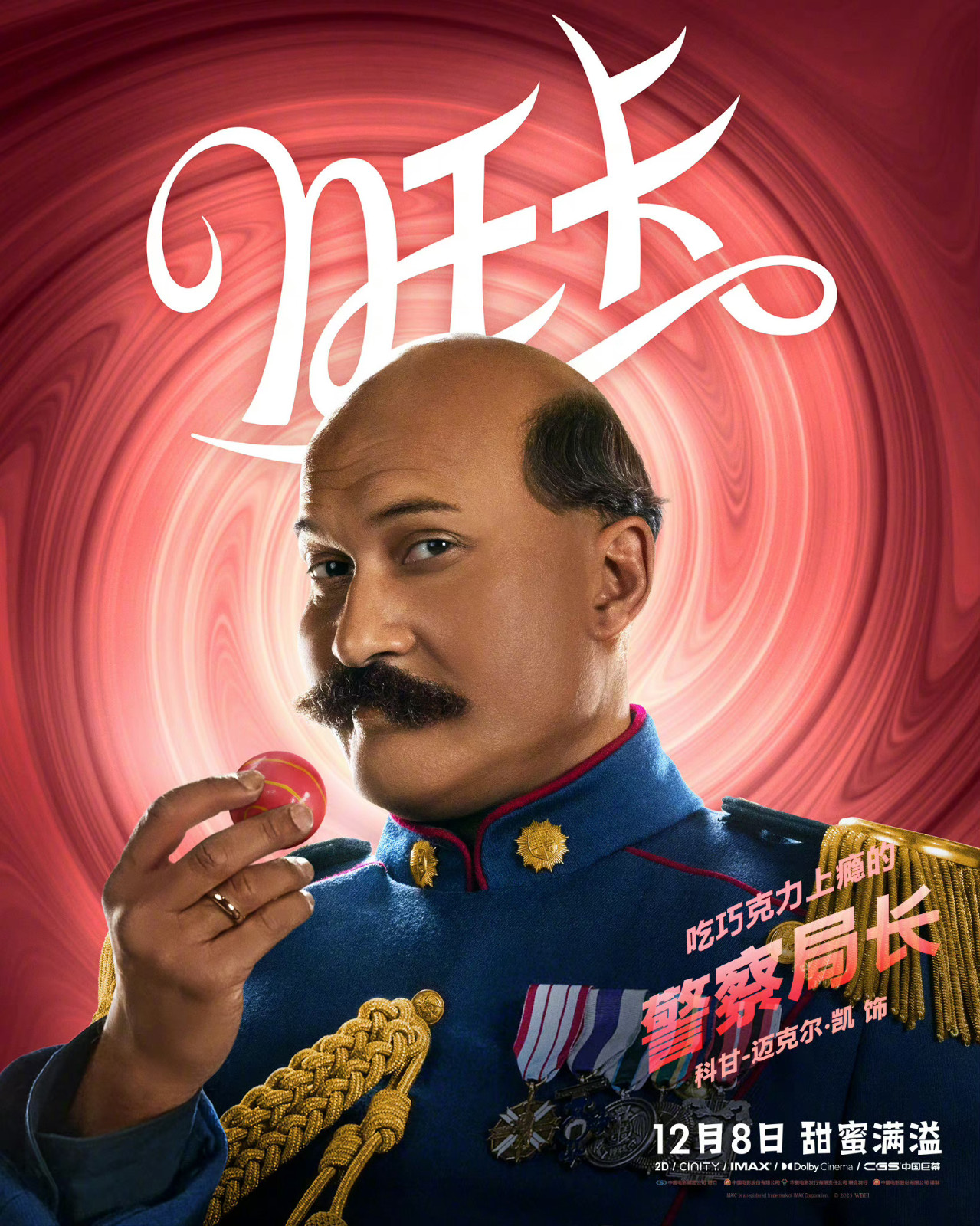 探索《旺卡》音乐剧中巧克力美学的独特构建之道