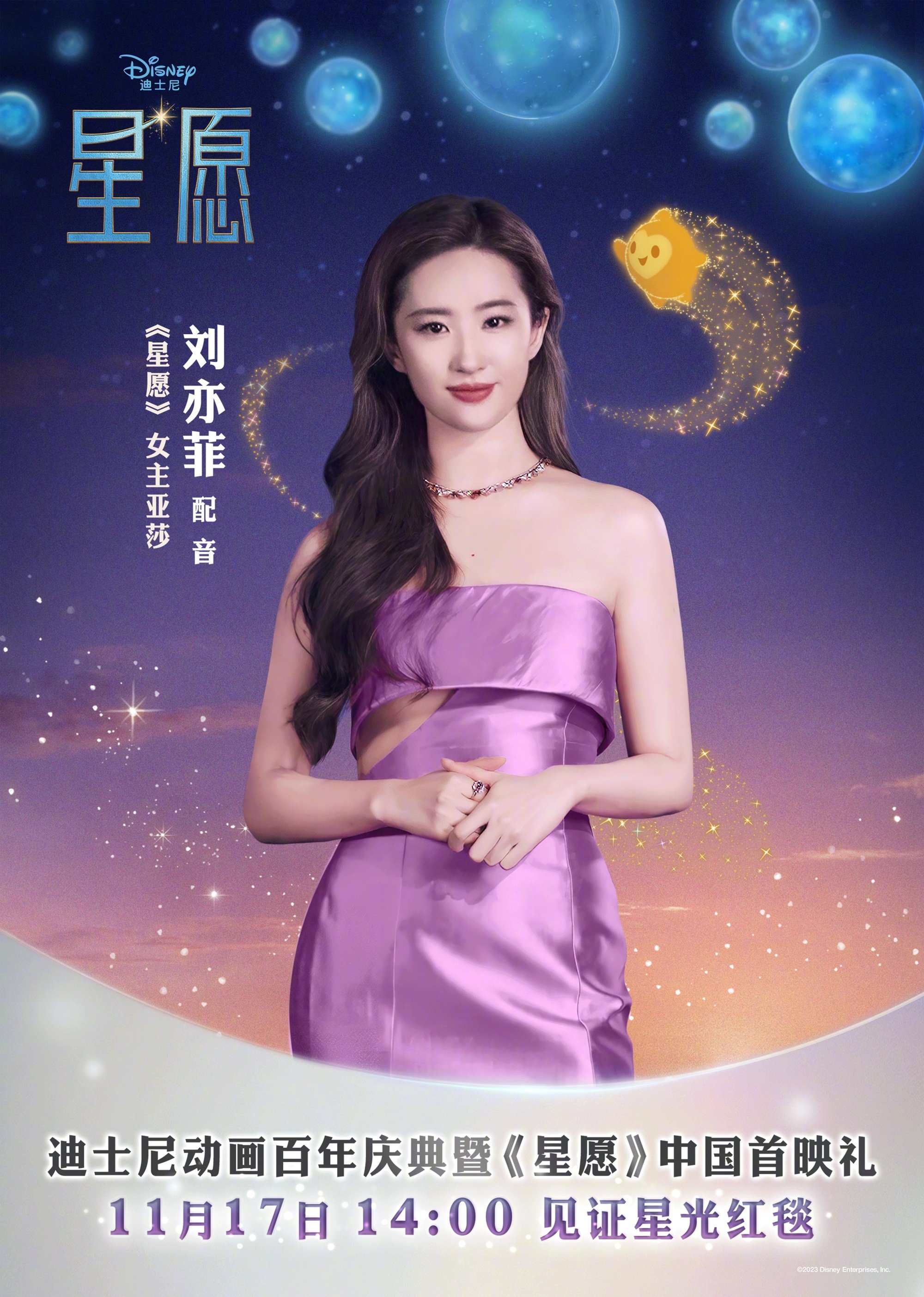 探索《星愿》中的迪士尼百年纪念彩蛋全集