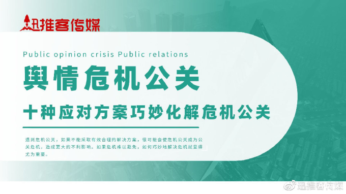 危机公关应对指南:快速反应的关键步骤