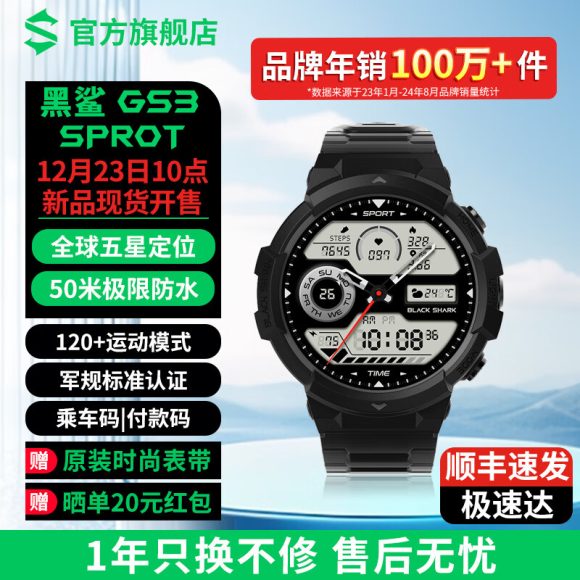 探索黑鲨手表S1:AI游戏模式引领智能穿戴新潮流