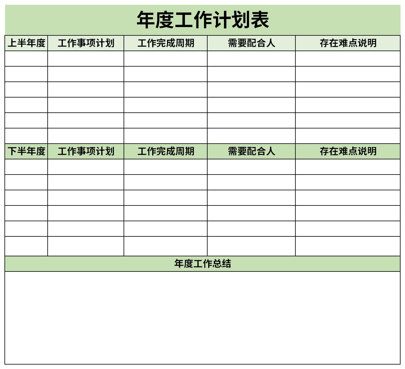 制作年度计划预告