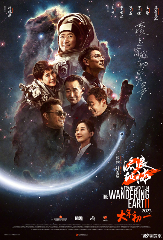 《流浪地球3》：开启中国科幻电影的新篇章