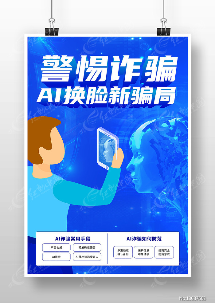 警惕新型网络陷阱