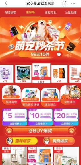 揭秘京东秒杀活动中价格背后的秘密