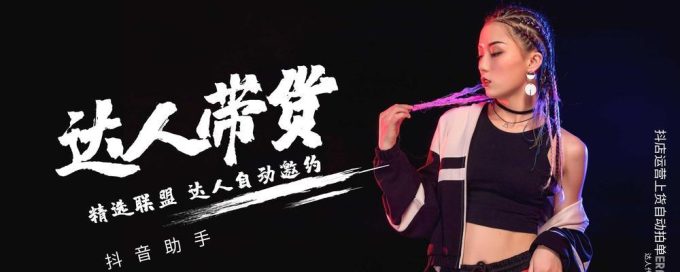 抖音电商达人合作注意事项全梳理:避免踩雷