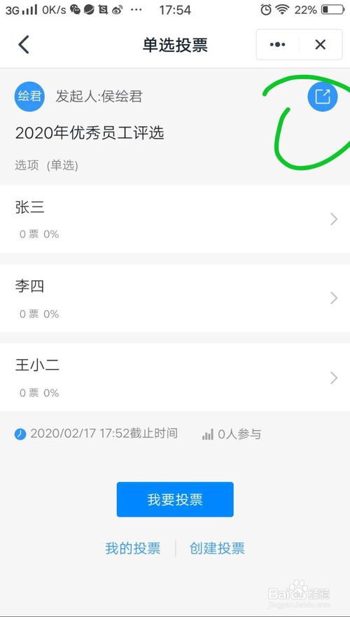发起投票增加互动