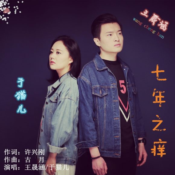 七年之痒时期:夫妻关系的挑战与机遇