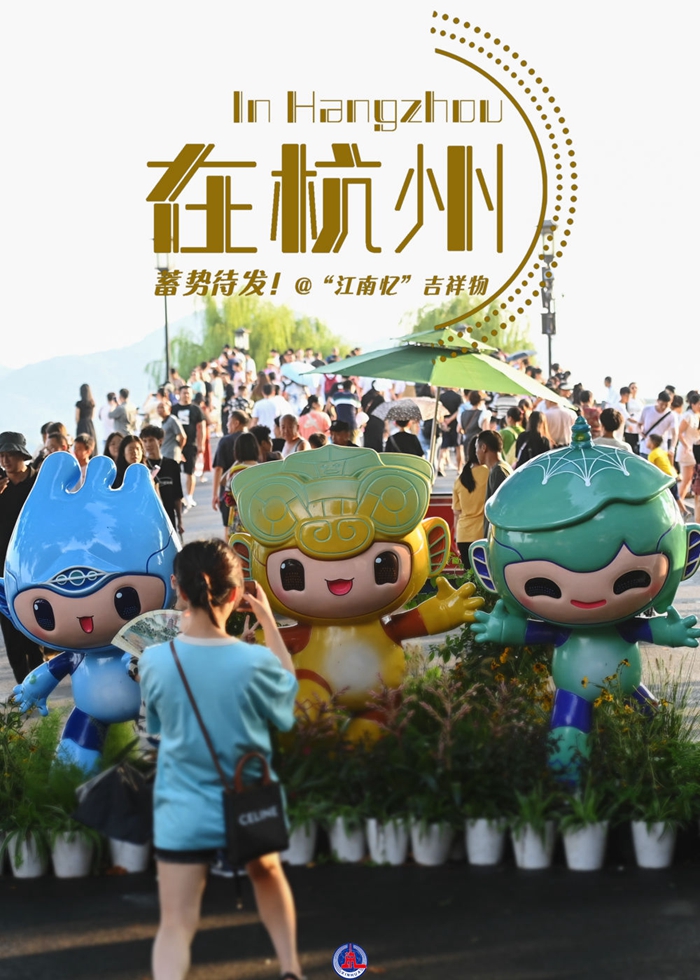 杭州亚运会倒计时100天