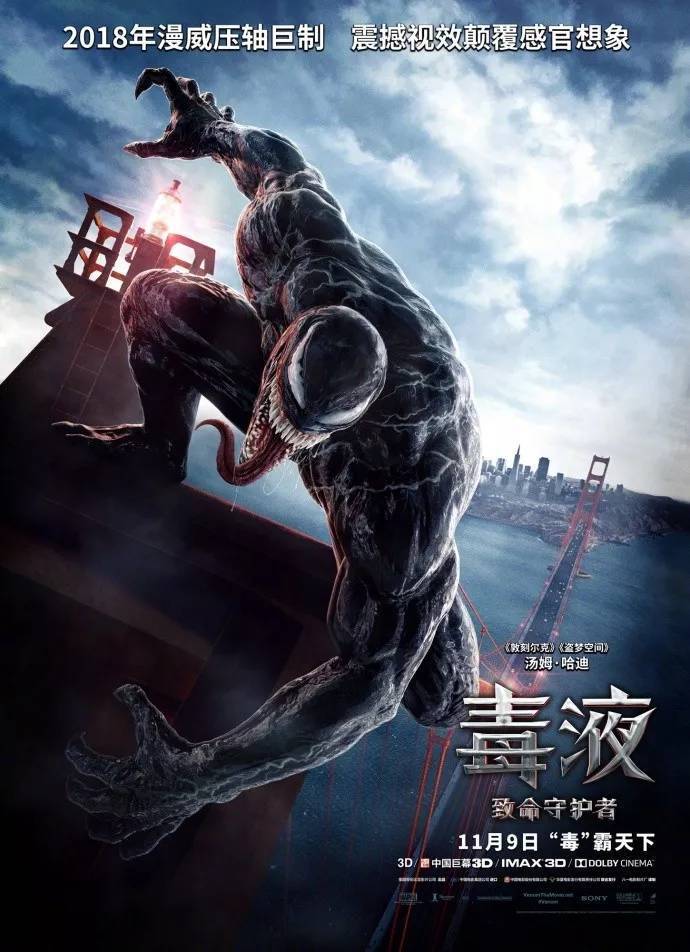 《毒液3》：共生体宇宙与MCU融合的全新路径探索