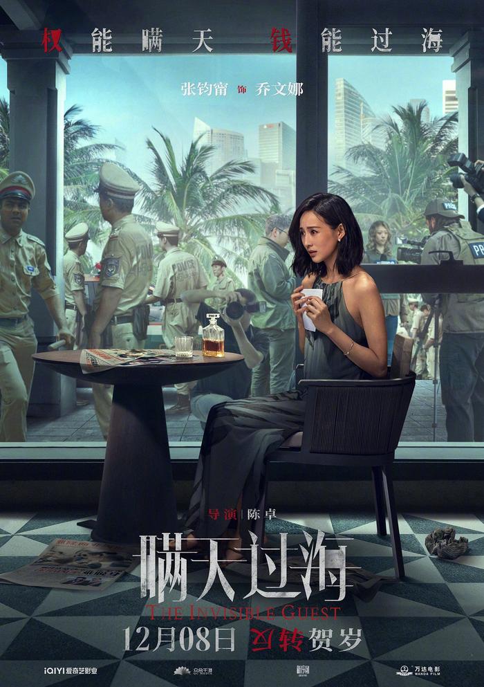 剖析《瞒天过海》:悬疑反转剧本结构中的精妙布局与反转技巧