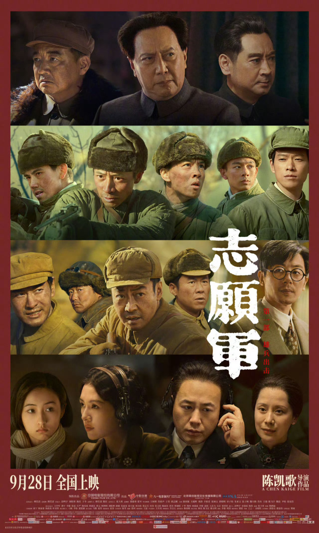 《志愿军:雄兵出击》:一部基于严谨军事考据的抗美援朝纪录片