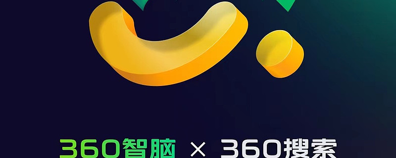 360智脑:革新对话体验,AI引领智慧新时代