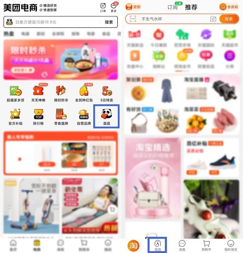淘宝逛逛