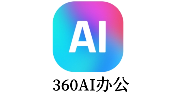 360AI浏览器：解锁全新AI智能助手，引领智能浏览新时代